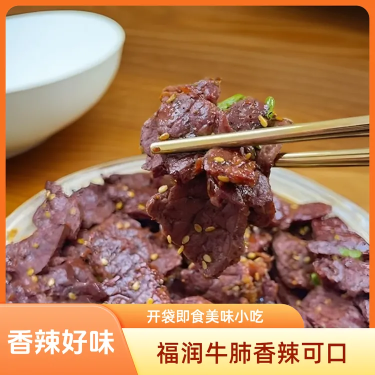 福润精品香辣正宗牛肺片开袋即食追剧美食麻辣味清真小吃牛杂精选