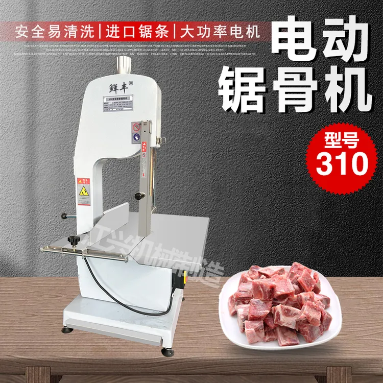 鲜丰电动锯骨机商用台式切骨机锯肉机切大骨牛蹄冻肉锯骨头的机器