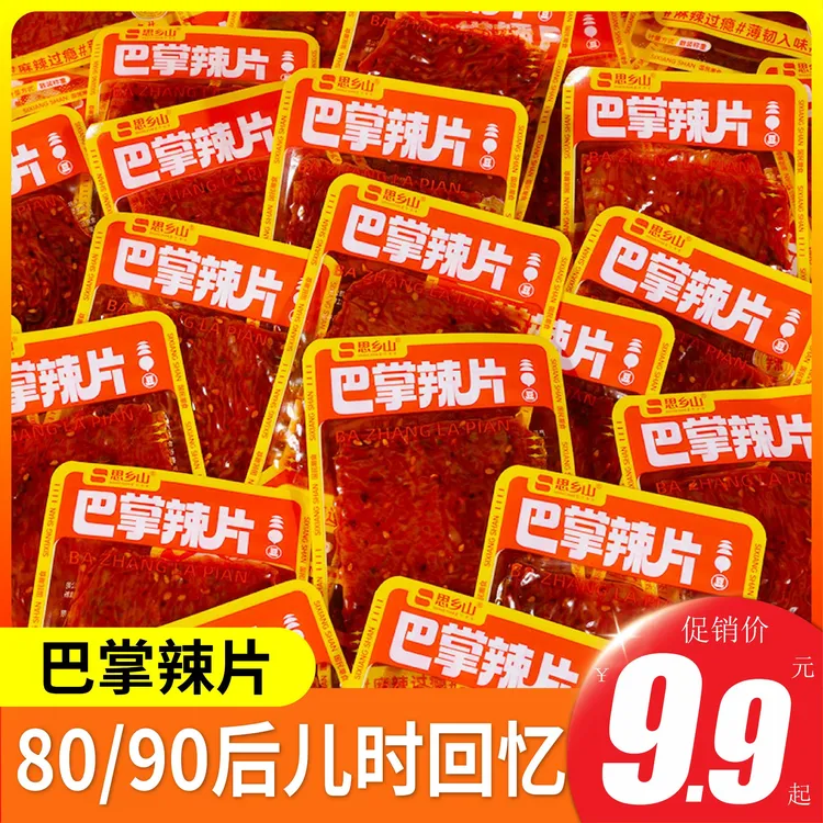 思乡山巴掌辣片香辣辣条老式纯辣片儿时豆干年货小零食8090回忆