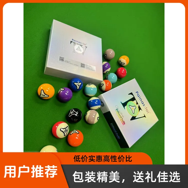 台球子 桌球子 中八大号台球用品 桌球用品配件批发厂家