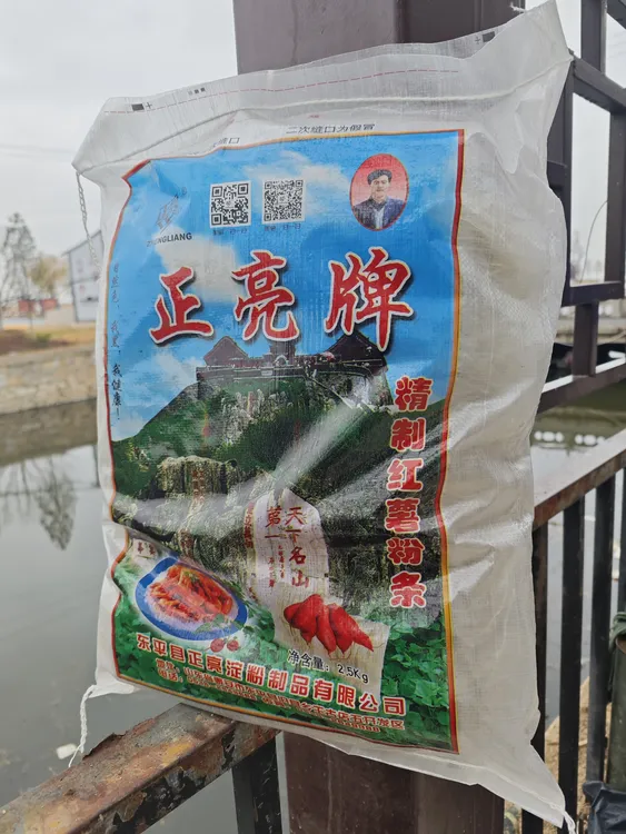 正亮粉条5斤装纯红薯粉条东平特产