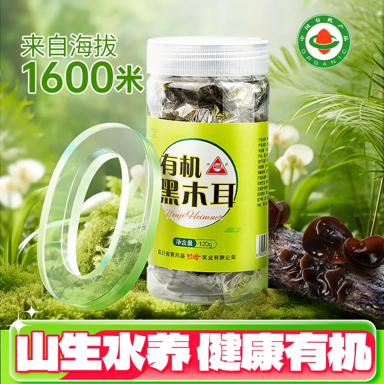 川珍有机黑木耳干货小碗耳椴木秋脆耳家庭罐装实惠装四川青川特产