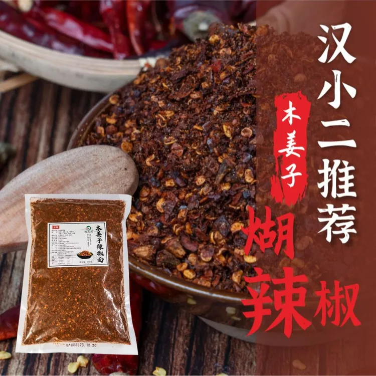 木姜子糊辣椒面贵州特产木姜子汉小二正宗糊辣椒面