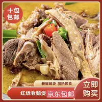 红烧鹅块皖西大白鹅红烧半成品红焖鹅块加热即食农家散养