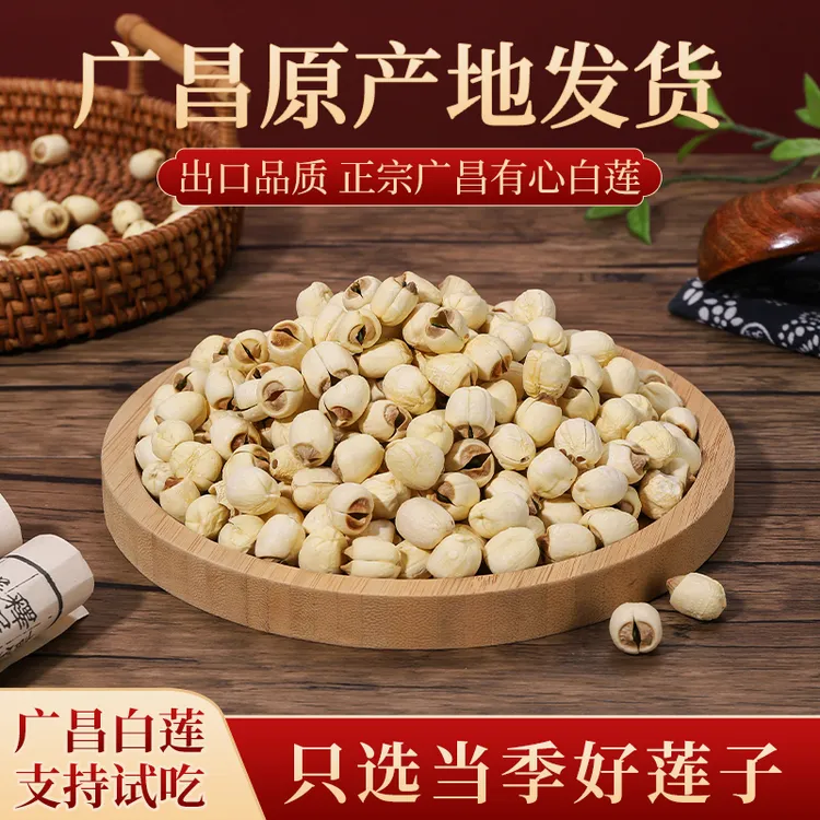 忆谷笑2025年有心手工白莲新货正宗广昌莲子原色无硫莲子营养煲汤