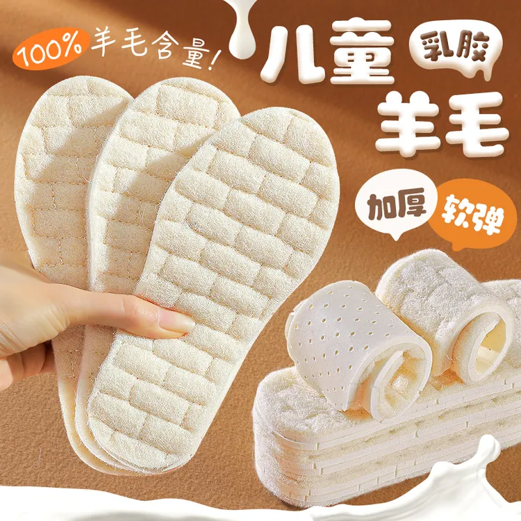 100%羊毛儿童保暖鞋垫小孩专用宝宝舒适可裁剪乳胶棉鞋垫冬季毛绒