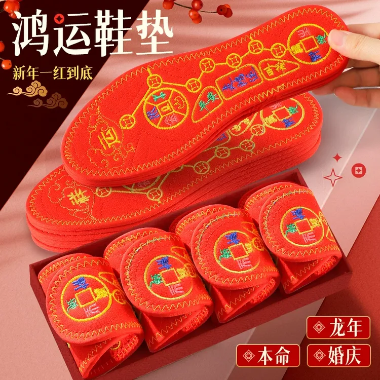 本命年红色七星鞋垫脚踏男士透气吸汗防臭十字绣刺绣成品女款冬季