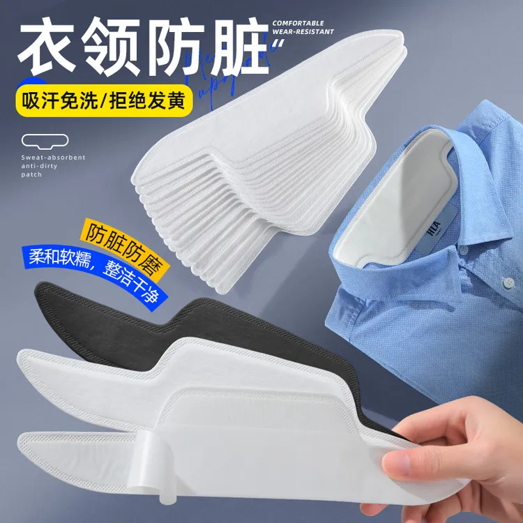 衣领贴衬衫POLO衫领子防脏贴一次性护领防汗神器干净领口内贴男女