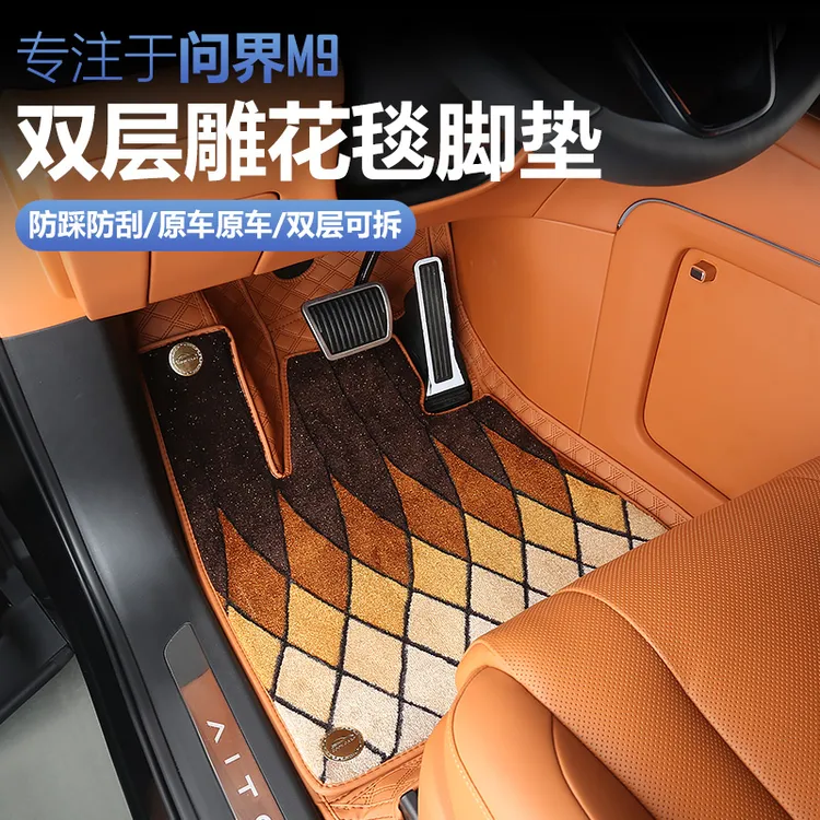 适用24-25款AITO问界M9脚垫改装升级金色年华皮革地毯脚垫防刮