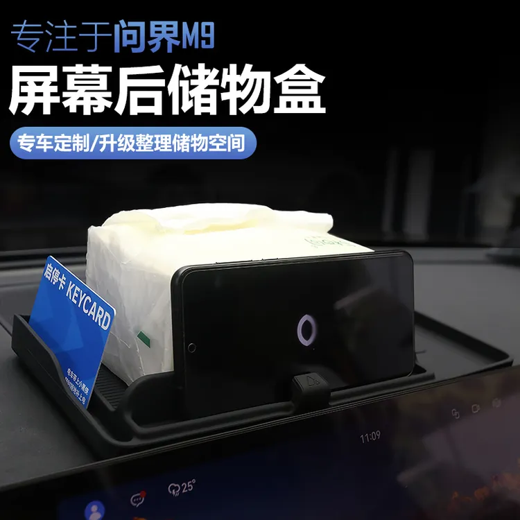 适用24-25款AITO问界M8M9屏幕后储物盒中控仪表台收纳盒ETC保护垫