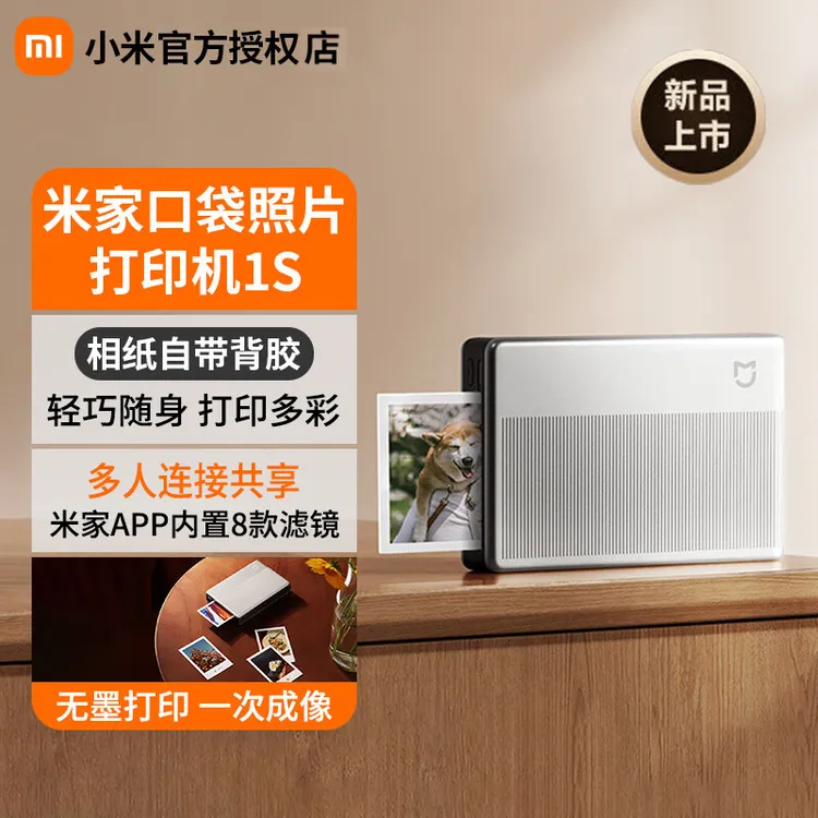 【补贴】小米米家口袋照片打印机1S AR视频AI留声照片轻巧随身照片