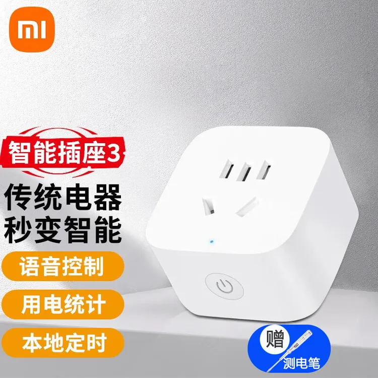 小米智能插座3语音控制电量统计本地定时远程控制米家智能联动
