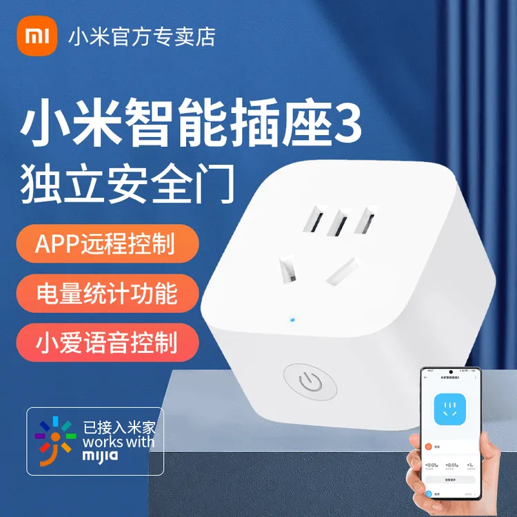 小米智能插座3米家家用电定时插座开关电源遥控插排功率
