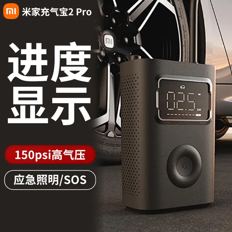 小米充气宝2 Pro便携快速补气胎压监测长续航多功能米家充气泵