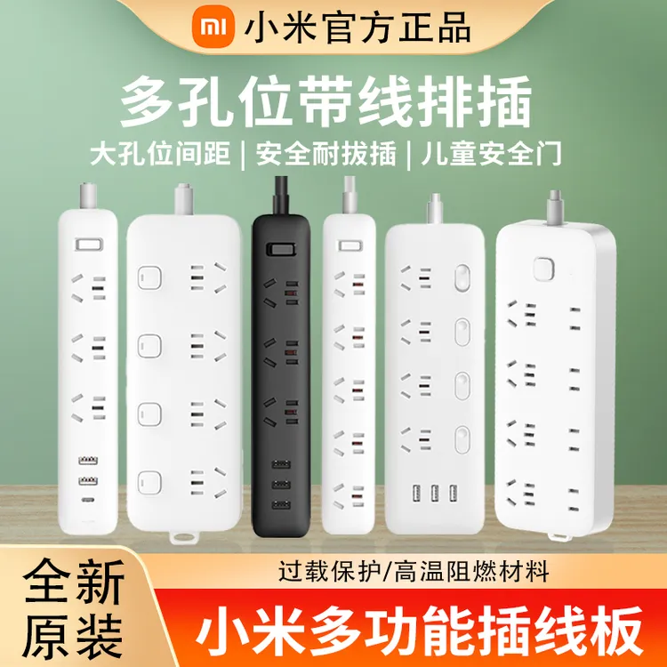 小米插线板插排5孔面板接线板多用充电家用插座带线8孔位