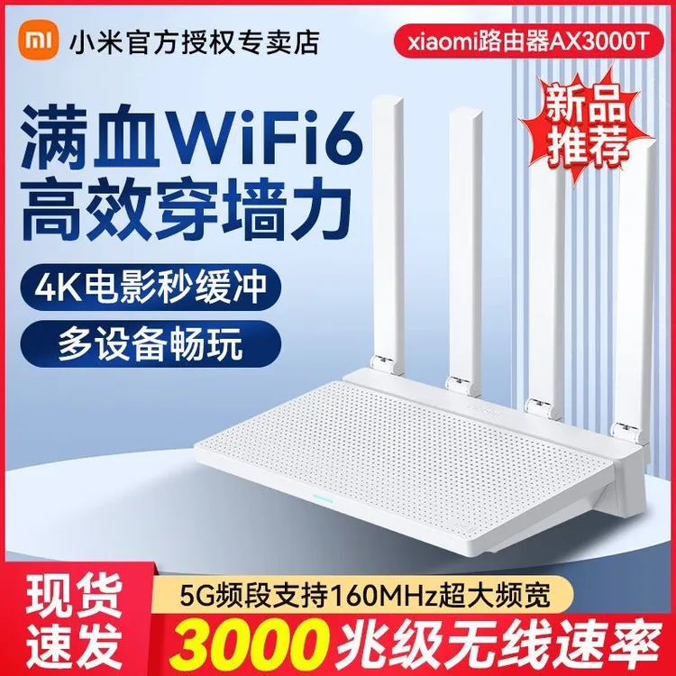 小米路由器AX3000T家用千兆端口双频wifi无线网络穿墙信号放大器