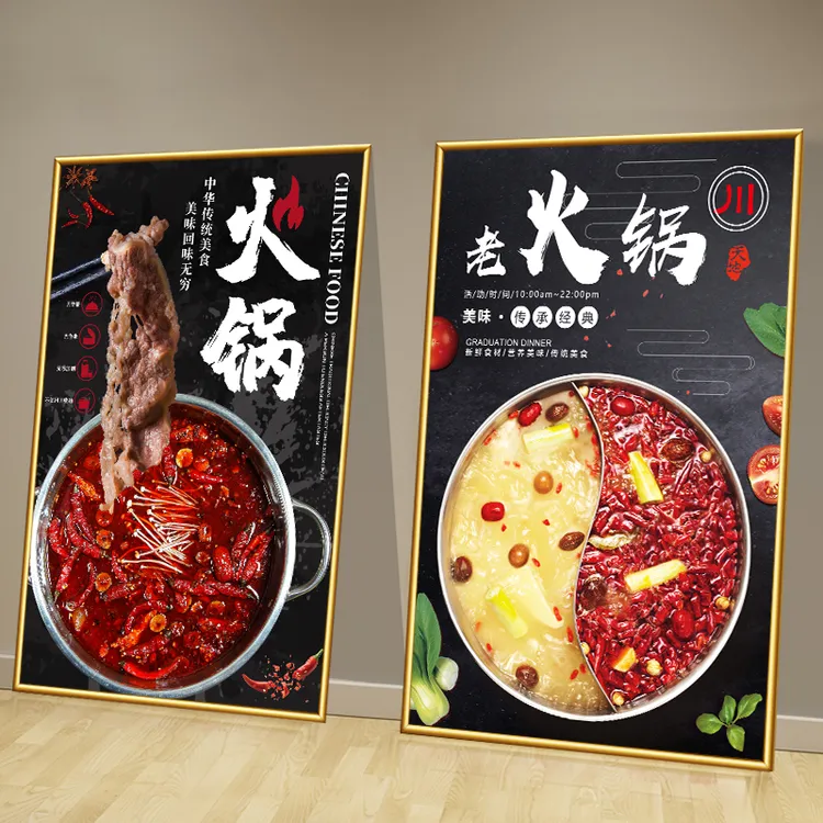 火锅店广告图海报鸳鸯麻辣锅底橱窗吧台装饰挂画玻璃广告贴纸自粘