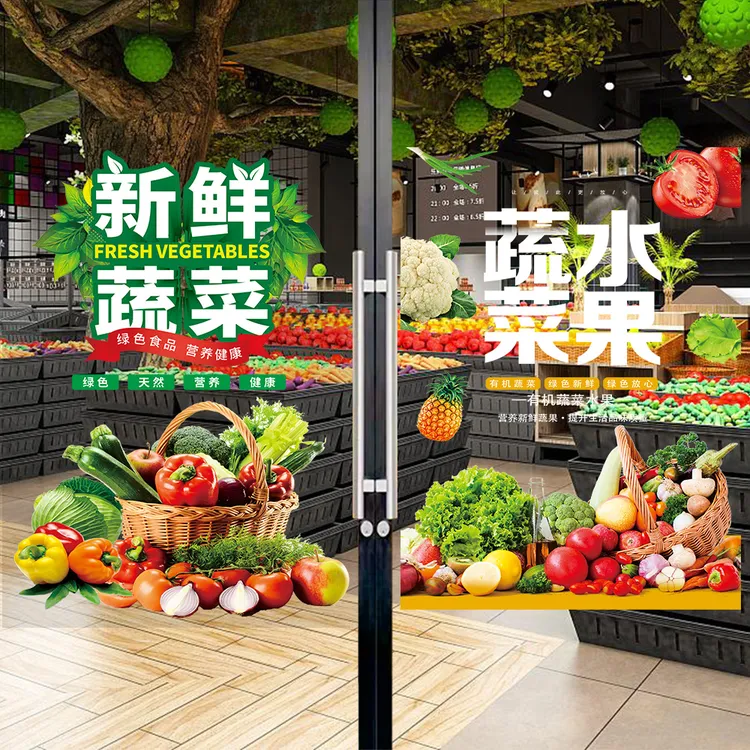 蔬菜店广告贴纸新鲜水果超市玻璃门装饰画创意果蔬橱窗墙贴海报