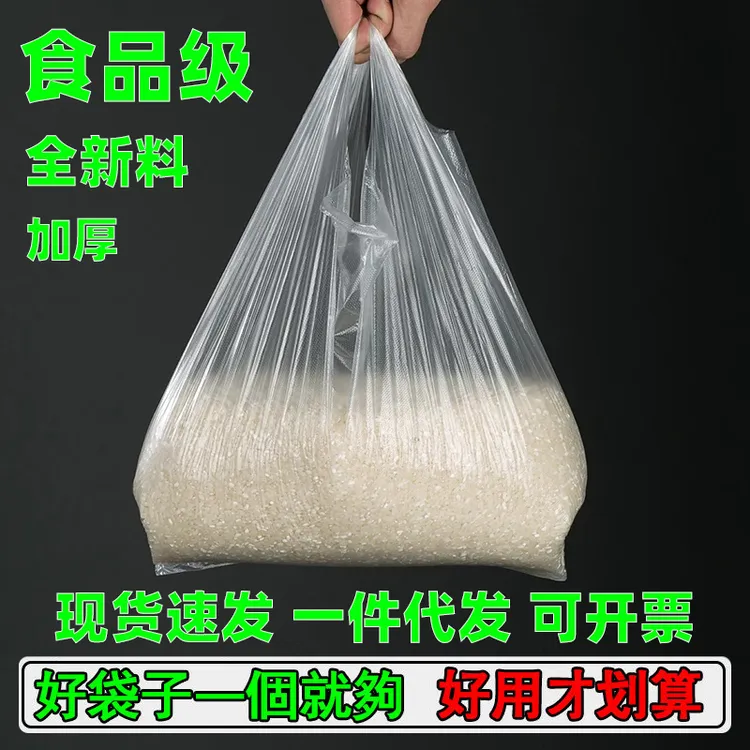 加厚白色购物袋背心袋塑料袋透明一次性食品袋水果袋打包袋定做
