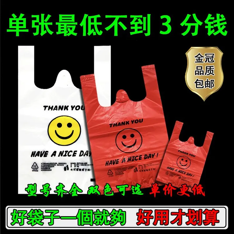 创思合乐整包批发加厚笑脸塑料袋透明外卖打包袋水果袋食品袋定制