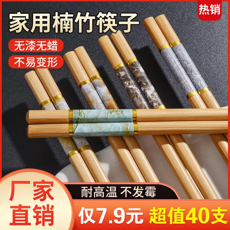 抢！【40支】高端楠竹筷子家用新款耐高温防滑不发霉一人一筷子