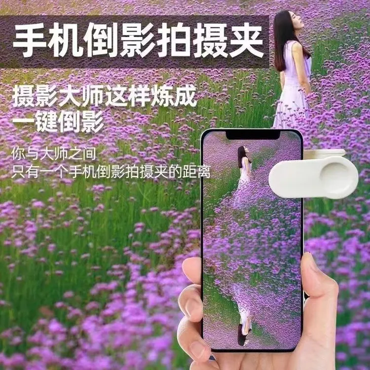 【7.9元4件套】天空之境手机倒影拍摄器户外旅行拍照神器通用手机夹