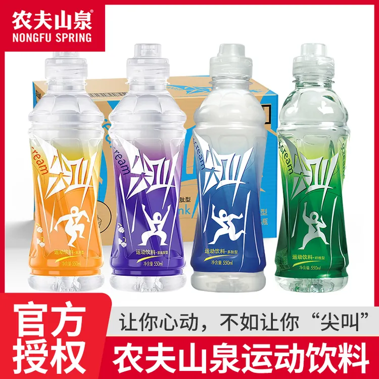 农夫山泉550ml尖叫整箱批发体验多种口味运动饮料补充烟酰胺畅饮