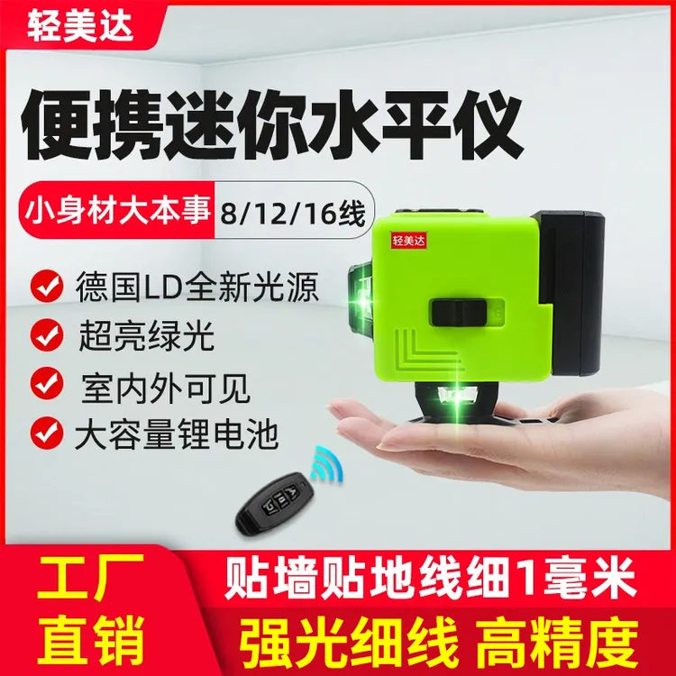 轻美达迷你水平仪迷小型激光红外线高精度强光细线便携贴地平水仪