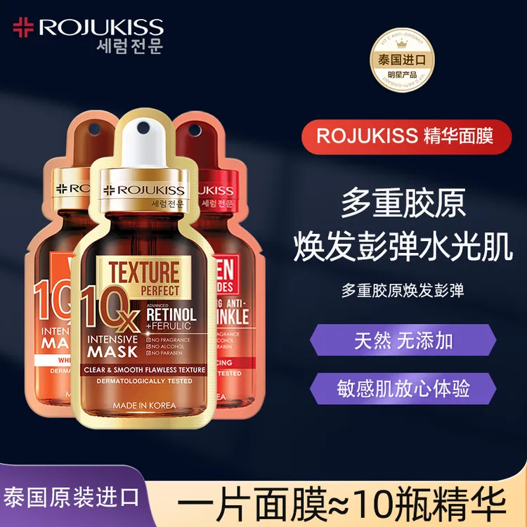 【双11】30片 ROJUKISS露茱缇诗泰国原装进口补水保湿抗皱美白面膜