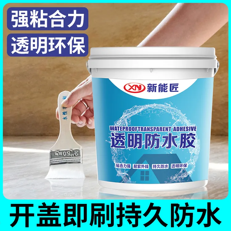 新能匠透明防水胶防水涂料卫生间防水胶漏水补漏漏水补漏防水胶