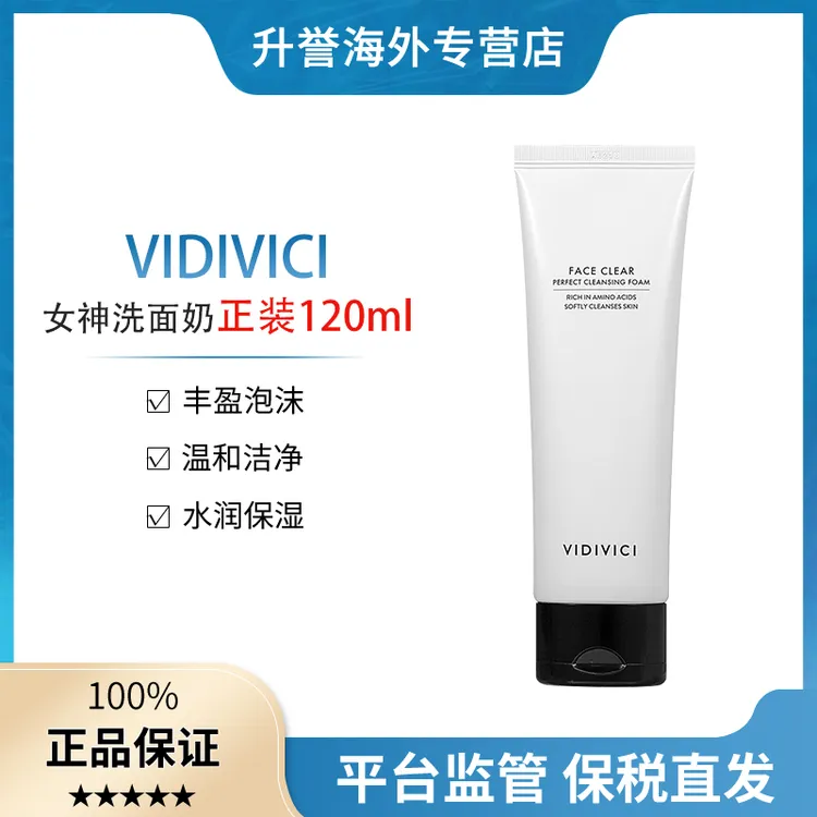 【正品现货】VIDIVICI女神洁面嫩肤保湿洗面奶氨基酸深层清洁120ml