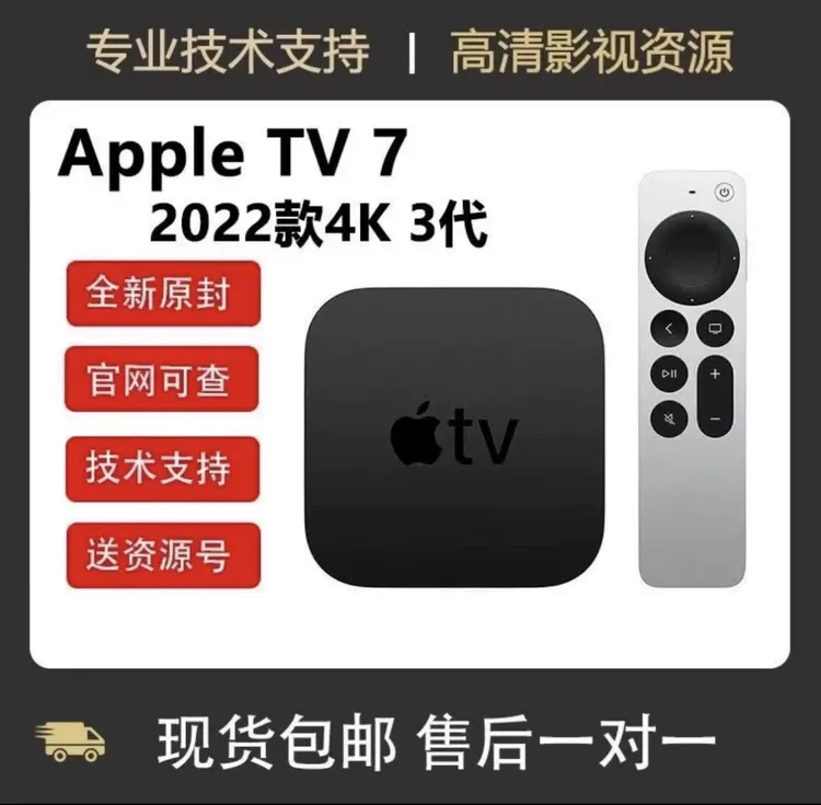 未拆封 Apple/苹果 AppleTV7代机顶盒4K高清杜比世界蓝光播放器