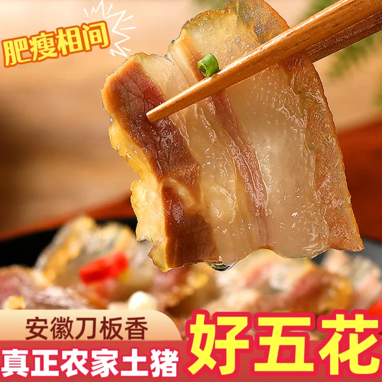 传统刀板香500g风干五花肉安徽咸肉腊肉南风肉徽小二咸香腌放心