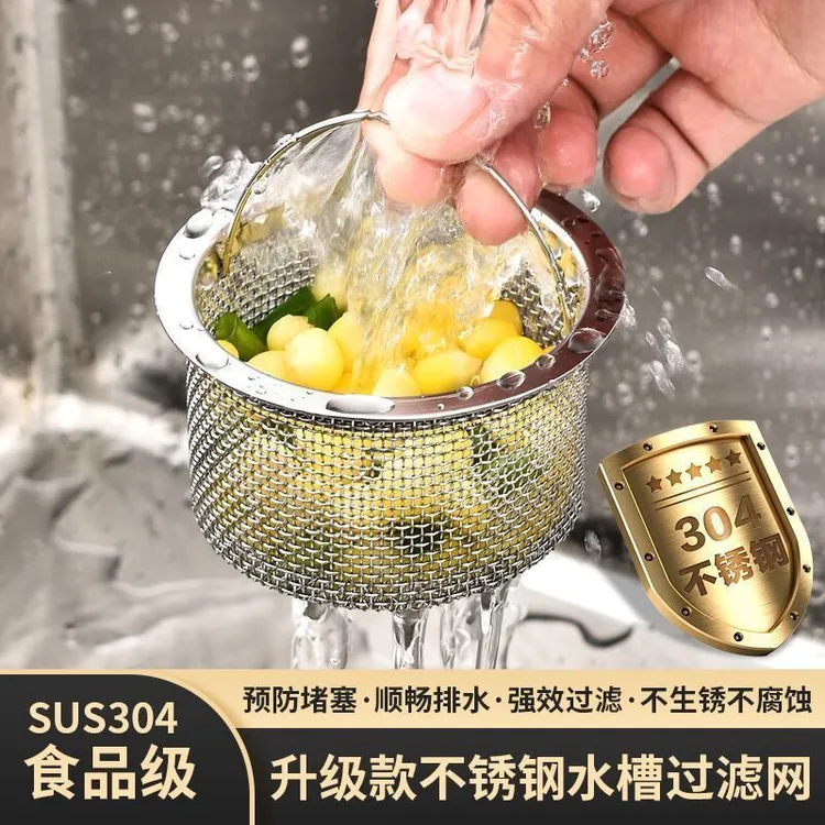 加厚不锈钢家用厨房残渣洗碗盆过滤网防堵堵塞精密过滤碗槽过滤