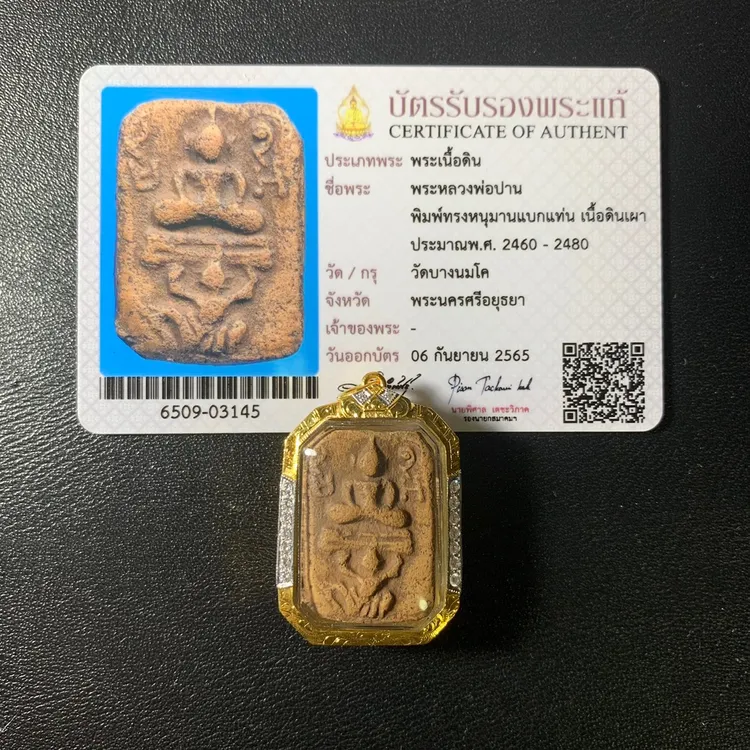 LP班神兽崇迪Hanuman金壳吊坠