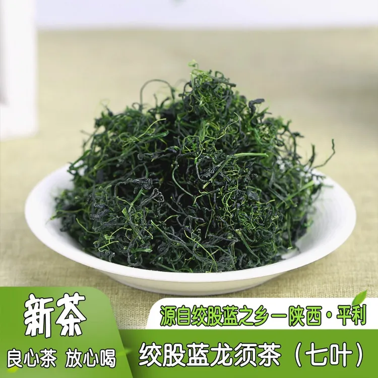 平利绞股蓝茶野生龙须五叶七叶胆茶叶清香参味平利特产网红口粮茶
