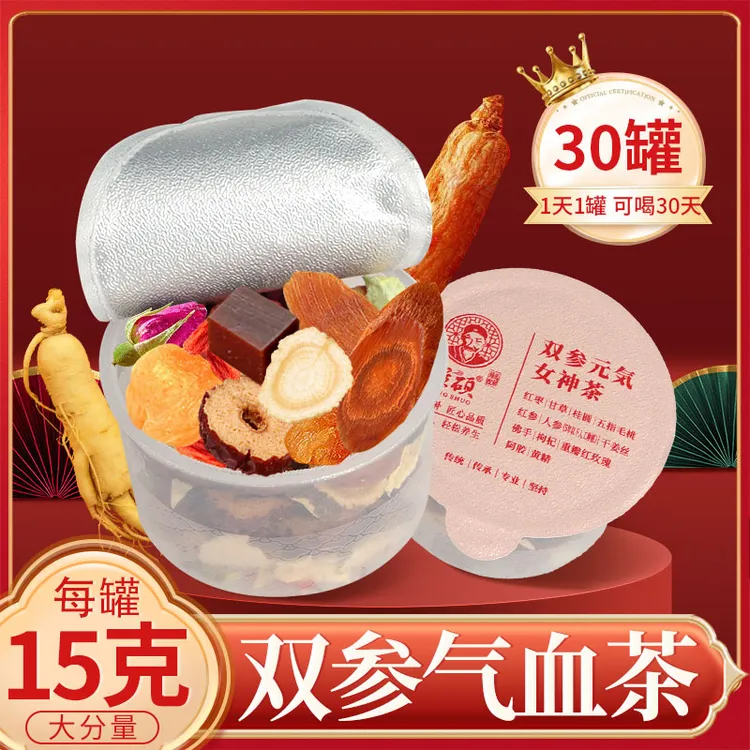 景硕双参元气女神茶网红博主款红参人参阿胶枸杞红枣红玫瑰长辈