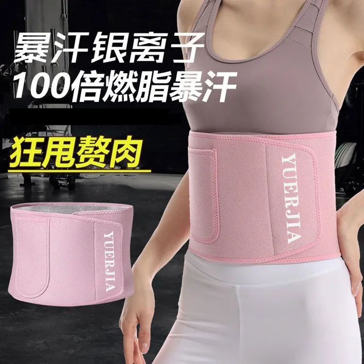 高品质加厚暴汗护腰带银离子加宽减肚子赘肉运动呼啦圈收腹瘦腰