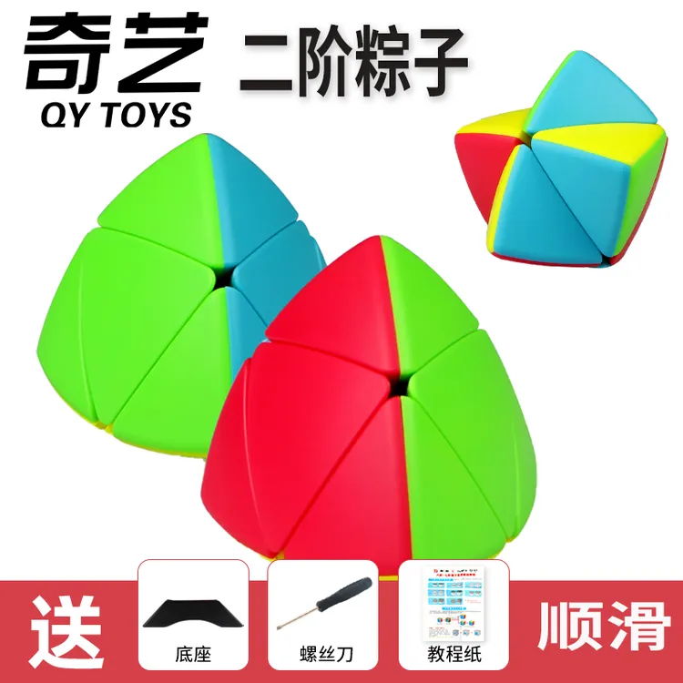 奇艺二阶粽子魔方异形魔粽比赛专用初学顺滑趣味益智启蒙儿童玩具
