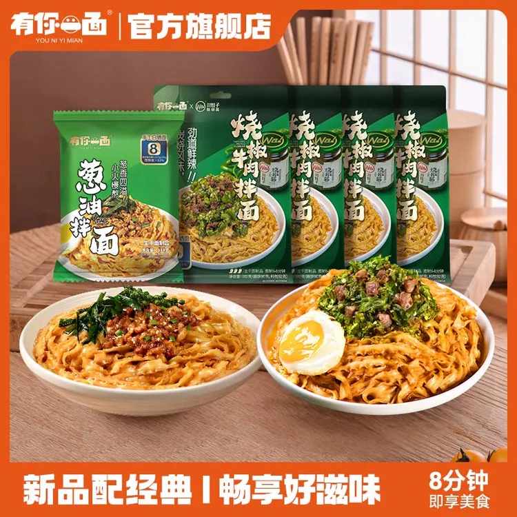 【囤货必备】手工日晒面干拌美食面条劲道烧椒牛肉拌面+葱油拌面