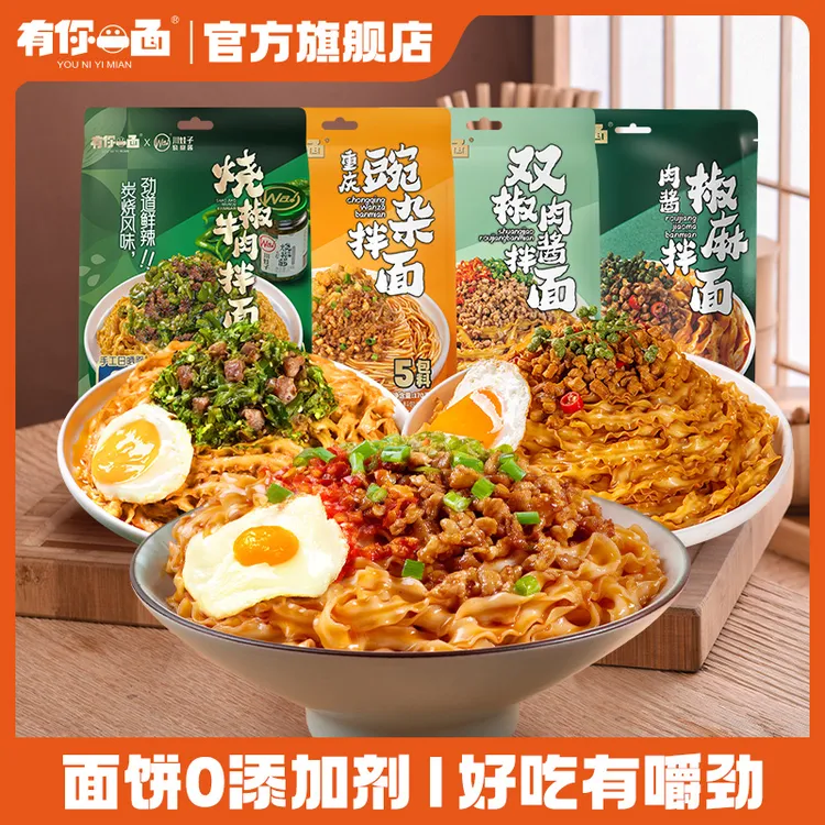 有你一面手工日晒面烧椒牛肉/双椒肉酱/重庆豌杂/肉酱椒麻4袋组合