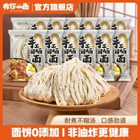 有你一面非油炸手工日晒面纯面面条12袋*70g待煮面劲道面L