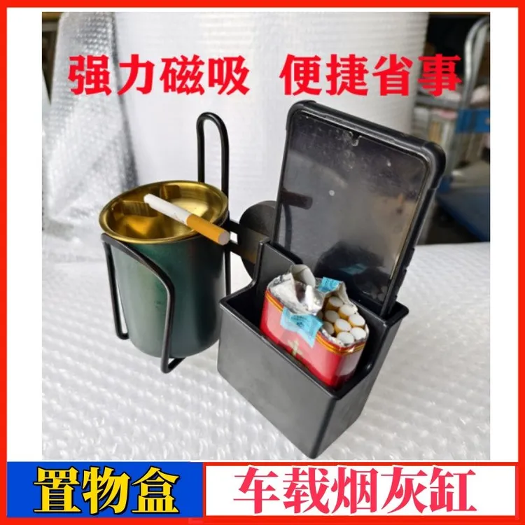 {车载必备}磁吸车载烟灰缸农用车拖拉机收割机驾驶室加装置物架