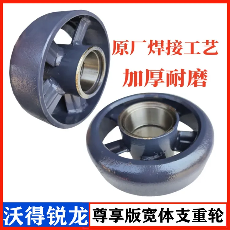 沃得锐龙收割机支重轮总成地轮行走轮总成焊接支重轮