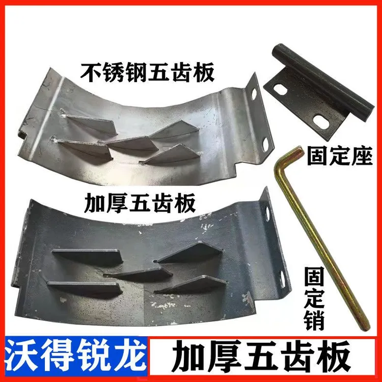 沃得锐龙收割机加厚五齿板久保田二号搅龙复脱箱盖板固定销