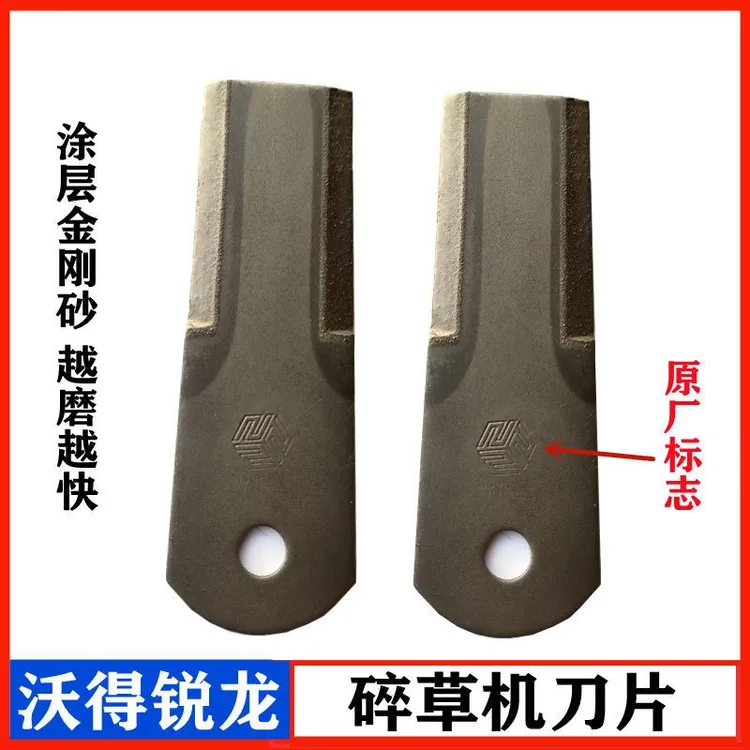 沃得锐龙收割机碎草机刀片切草刀原厂金刚涂层自磨金刚刀粉碎机