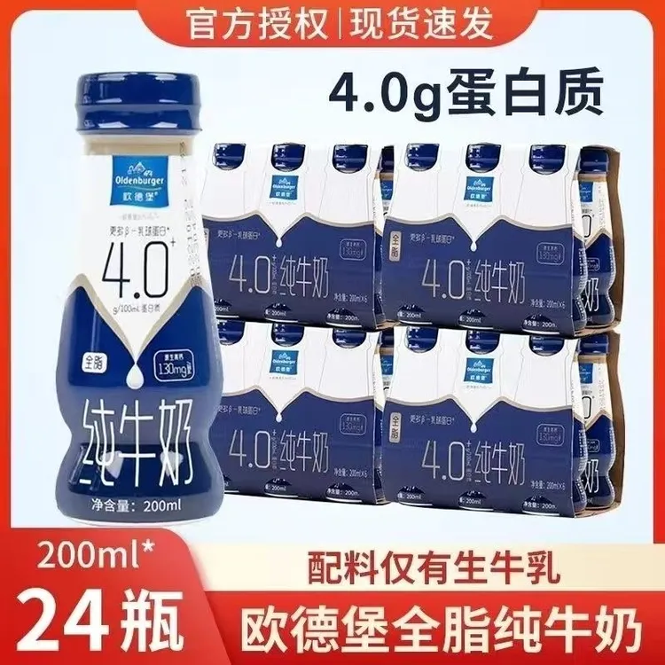 欧德堡4.0蛋白质全脂，脱脂纯牛奶学生整箱200ml*24瓶装营养鲜牛奶