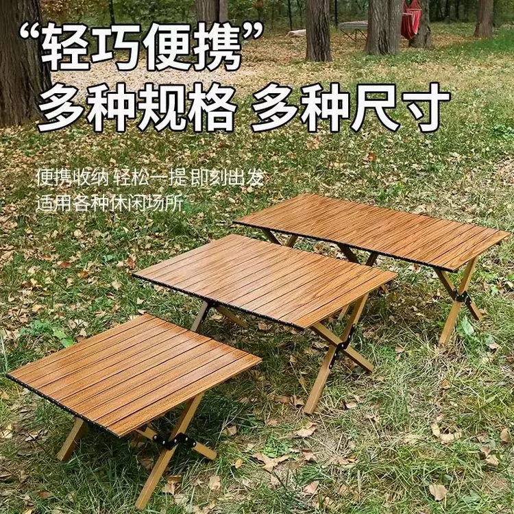 2024新款户外折叠桌椅铝合金蛋卷桌露营桌子便携式桌椅野餐桌装备
