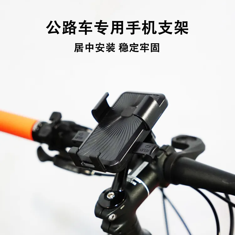 公路车手机支架山地车导航架电动车防抖外卖骑手旋转防滑牢固把立