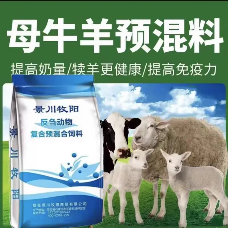 景川牧阳繁殖羊预混料40斤